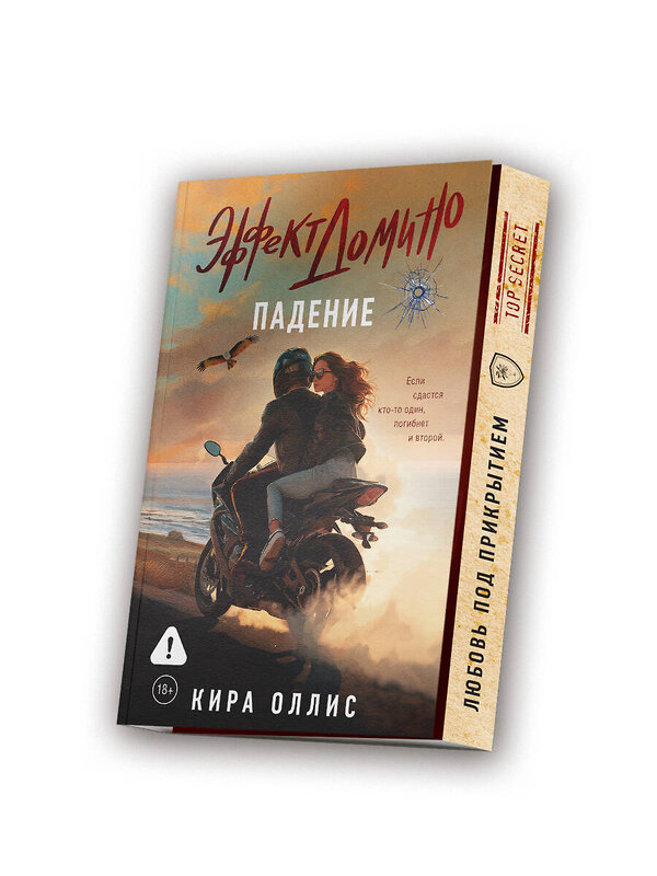 АСТ Кира Оллис "Эффект домино. Падение" 562798 978-5-17-174935-4