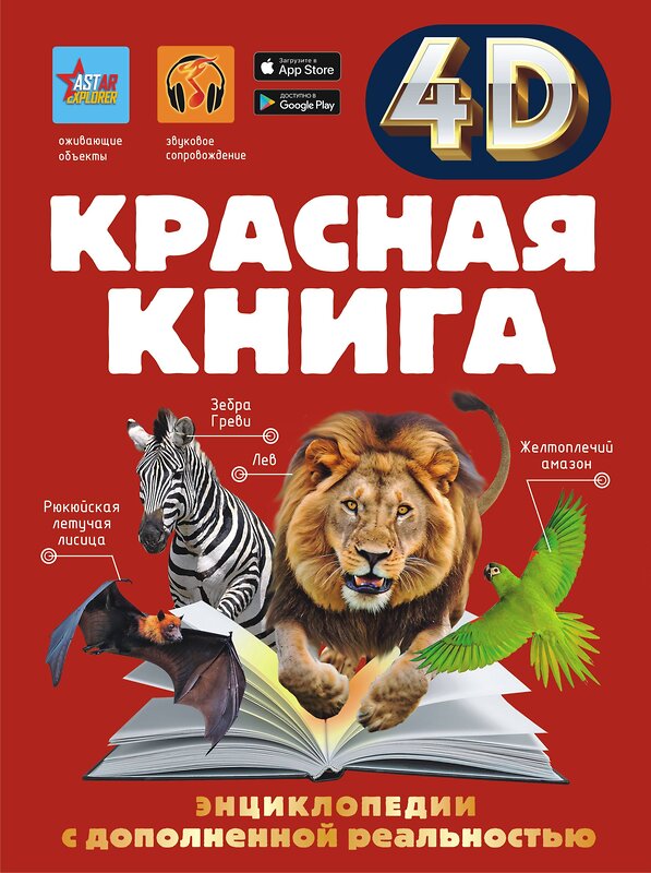 АСТ Спектор А.А. "Красная книга" 562811 978-5-17-176814-0