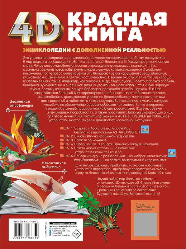 АСТ Спектор А.А. "Красная книга" 562811 978-5-17-176814-0