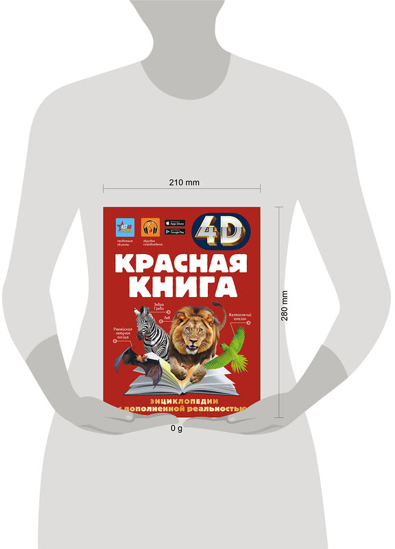 АСТ Спектор А.А. "Красная книга" 562811 978-5-17-176814-0