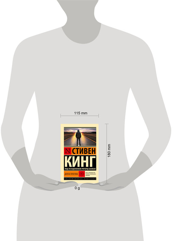 АСТ Стивен Кинг "Долгая Прогулка" 562845 978-5-17-178306-8