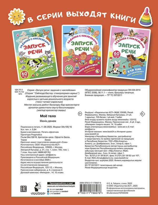 АСТ . "Моё тело" 562853 978-5-17-178607-6