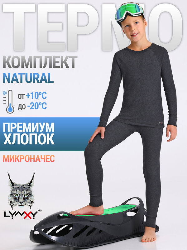 Lynxy Комплект 563143 2ПНК0742851 антрацит