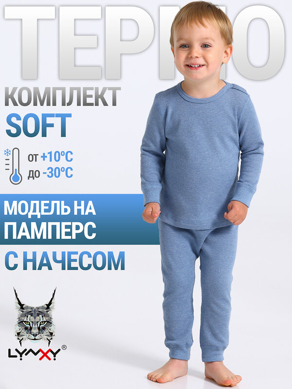 Lynxy Комплект 563146 2ЮНК3743030 темно-голубой