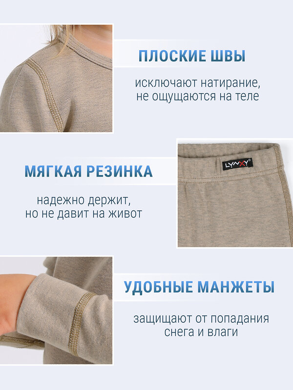 Lynxy Комплект 564850 2ЯНК3606851 бежевый