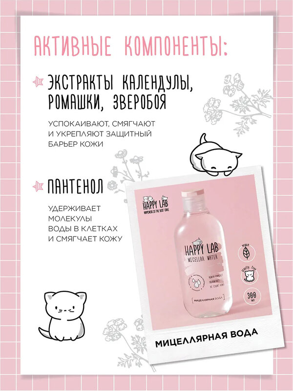 Happy Lab Набор средств для ухода за кожей лица Face Care: Мицеллярная вода, тоник, крем для век, 300 мл, 150 мл, 20 мл 566112 28083
