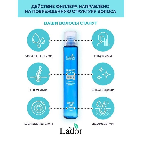 Lador Набор филлеров для восстановления волос / Perfect Hair Filler, 13 мл*4 566115 17365