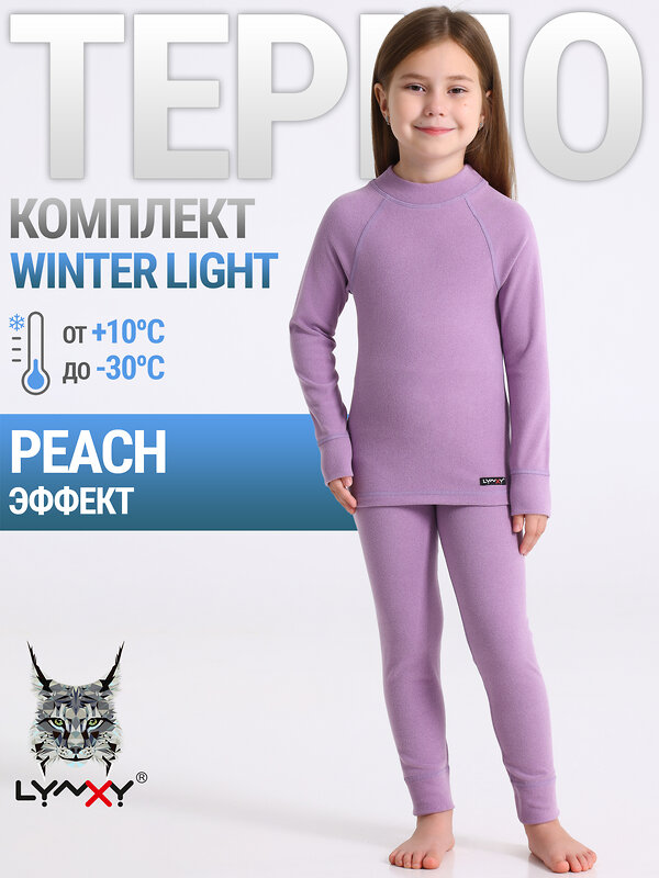 Lynxy Комплект 566425 2ДНК3919048 сиреневый