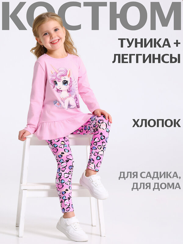 Апрель Комплект 566430 2ДТЛ5874804н светло-розовый14+сердечки леопард на розовом / Кудрявый единорог