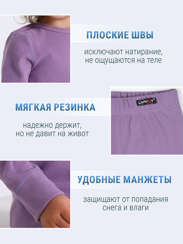 Lynxy Комплект 567524 2ЯНК616048 сиреневый