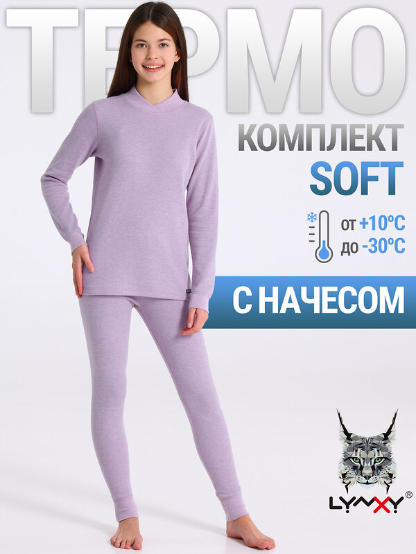 Lynxy Комплект 567881 2ДНК5674030 сиреневый