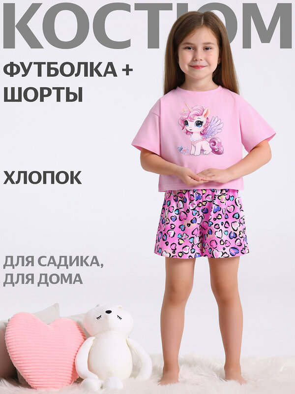 Апрель Комплект 568009 2ДЖФШ5742001н светло-розовый+сердечки леопард на розовом / Кудрявый единорог