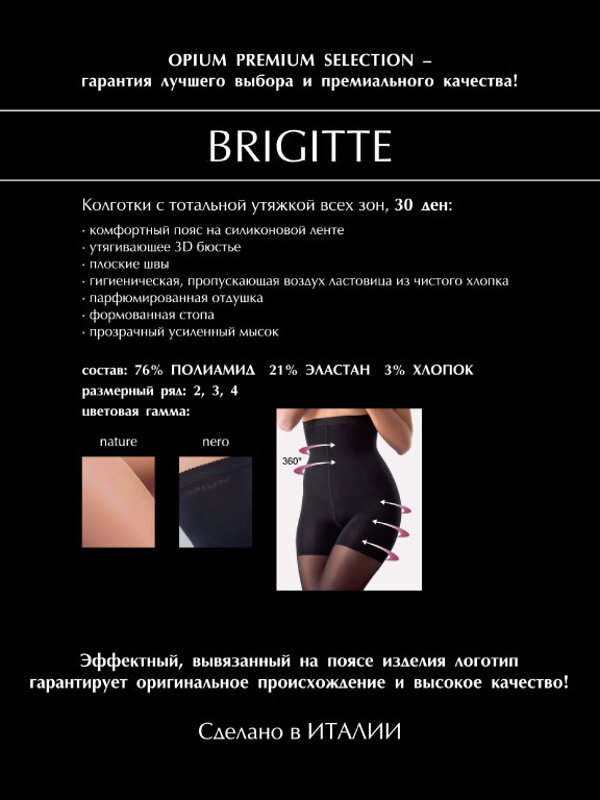 OPIUM Колготки 156481 Brigitte