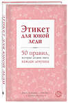 Эксмо Джон Бриджес, Кей Вест, Брайан Кертис "Этикет для юной леди. 50 правил, которые должна знать каждая девушка" 339118 978-5-699-59284-5 