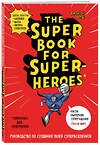 Эксмо "The Super book for superheroes (Суперкнига для супергероев)" 339596 978-5-04-090838-7 