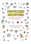 Эксмо Денисова Л.И. "Белый мишка (ил. Л. Денисовой)" 339710 978-5-699-80706-2 