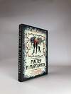 Эксмо Михаил Булгаков "Мастер и Маргарита. Коллекционное иллюстрированное издание" 340775 978-5-906861-77-1 