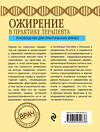 Эксмо С. В. Недогода "Ожирение в практике терапевта" 341097 978-5-699-95463-6 