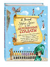 Эксмо Александр Волков "Урфин Джюс и его деревянные солдаты (ил. А. Власовой) (#2)" 341152 978-5-699-96357-7 