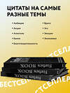 Эксмо Гудман Т. "Forbes Book: 10 000 мыслей и идей от влиятельных бизнес-лидеров и гуру менеджмента (черный)" 341375 978-5-699-99204-1 