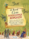 Эксмо Александр Волков "Семь подземных королей (ил. А. Власовой) (#3)" 341406 978-5-699-99509-7 