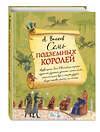 Эксмо Александр Волков "Семь подземных королей (ил. А. Власовой) (#3)" 341406 978-5-699-99509-7 