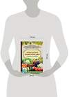 Эксмо Галина Кизима "Новая дачная энциклопедия садовода и огородника" 341416 978-5-699-99700-8 