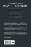 Эксмо Дженнифер Макмахон "Остров потерянных детей" 341475 978-5-04-088781-1 