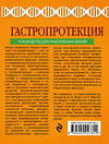 Эксмо Вовк Е.И., Верткин А.Л. "Гастропротекция. Руководство для практических врачей" 341488 978-5-04-004780-2 