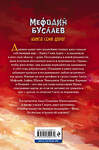 Эксмо Дмитрий Емец "Книга Семи Дорог (#16)" 341601 978-5-04-089947-0 