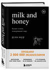 Эксмо Рупи Каур "Milk and Honey. Белые стихи, покорившие мир" 341633 978-5-04-090181-4 