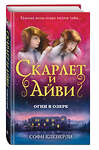 Эксмо Софи Клеверли "Огни в озере (#4)" 341664 978-5-04-090483-9 