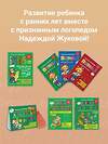 Эксмо Надежда Жукова "Я пишу правильно. От "Букваря" к умению красиво и грамотно писать (ил. Т. Ляхович)" 341674 978-5-04-090556-0 