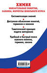 Эксмо В. И. Булавин "Химия. Обязательные понятия, законы, формулы школьного курса" 341786 978-5-04-091369-5 
