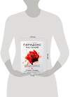 Эксмо Стивен Гандри "Парадокс растений. Скрытые опасности "здоровой" пищи: как продукты питания убивают нас, лишая здоровья, молодости и красоты" 342054 978-5-04-093094-4 
