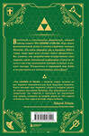 Эксмо Оскар Лемэр "История серии Zelda. Рождение и расцвет легенды" 342253 978-5-04-094602-0 