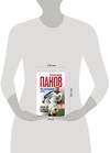 Эксмо Александр Панов "Мой французский дубль. Жизнь до и после триумфа" 342291 978-5-04-094914-4 