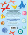 Эксмо Аделина Клам "Оригами. Магия японского искусства" 342935 978-5-04-098109-0 