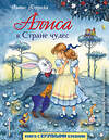 Эксмо Льюис Кэрролл "Алиса в Стране чудес (ил. И. Петелиной)" 343583 978-5-04-101306-6 