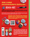 Эксмо Саманта Сарлес "Rock Art. Камушки на счастье. Роспись, раскрашивание, декор для детей и взрослых" 343803 978-5-04-102258-7 