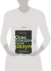 Эксмо Стивен Хайес "Освобожденный разум. Как побороть внутреннего критика и повернуться к тому, что действительно важно" 343812 978-5-04-102277-8 