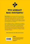 Эксмо "Сколько можно худеть? Как неправильные мысли мешают правильному весу" 343960 978-5-04-102225-9 