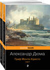 Эксмо Дюма А. "Комплект Граф Монте-Кристо (в 2-х томах)" 344084 978-5-04-103639-3 