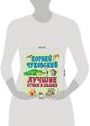 Эксмо Корней Чуковский "Лучшие стихи и сказки (ил. В. Канивца)" 344599 978-5-04-105911-8 