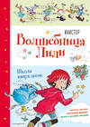 Эксмо КНИСТЕР "Школа вверх дном (выпуск 1)" 344674 978-5-04-106163-0 