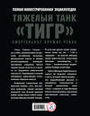 Эксмо Михаил Барятинский "Тяжелый танк «Тигр». Смертельное оружие Рейха" 344711 978-5-9955-1024-6 