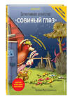 Эксмо Ульрике Кауп "Детективное агентство «Совиный глаз». Тайна похитителя пирожных (выпуск 2)" 344720 978-5-04-106355-9 