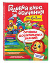 Эксмо А. В. Волох "Годовой курс обучения: для детей 6-7 лет (карточки "Читаем слова")" 344728 978-5-04-106395-5 