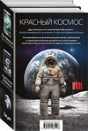 Эксмо Ким Стэнли Робинсон, Пол Макоули "Красный Космос. Комплект из 2 книг ( Тихая война, Красная Луна)" 344756 978-5-04-106512-6 