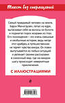 Эксмо Рудольф Эрих Распе "Приключения барона Мюнхгаузена (с иллюстрациями)" 344767 978-5-04-106609-3 